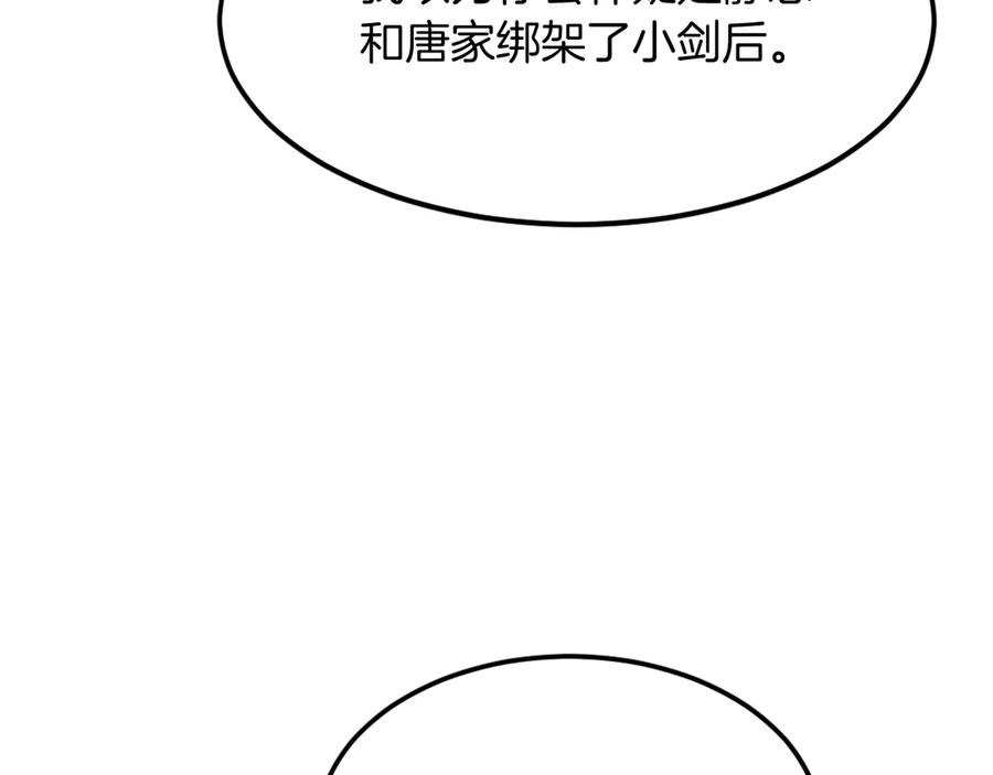 《重生不死尊》第202话 试炼 第34页