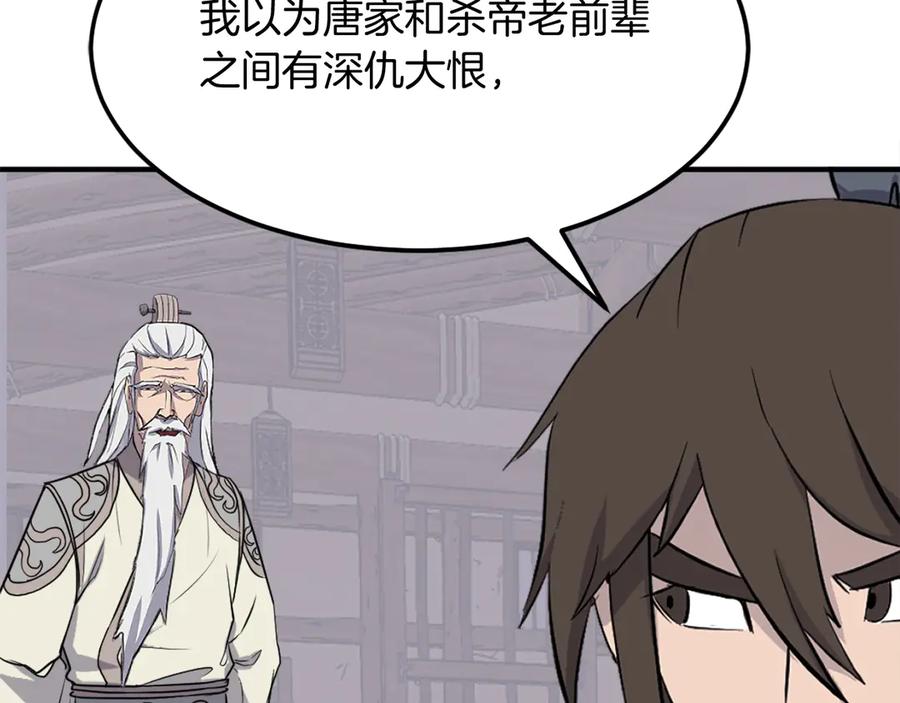 《重生不死尊》第202话 试炼 第71页