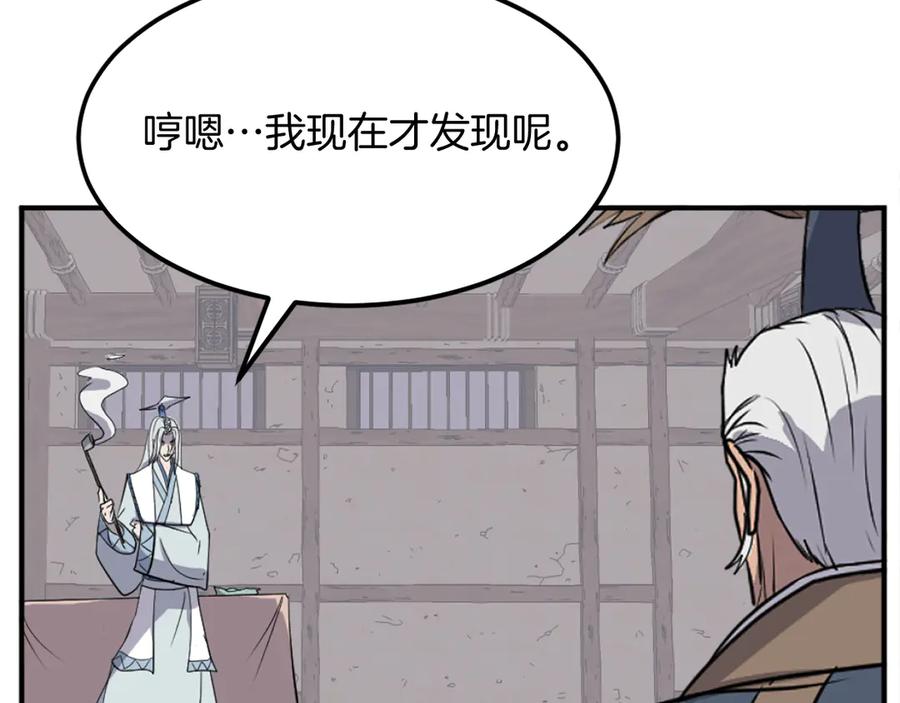 《重生不死尊》第202话 试炼 第6页