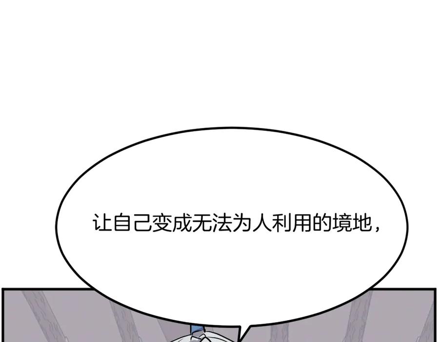 《重生不死尊》第202话 试炼 第54页