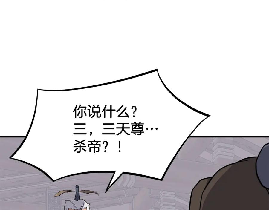 《重生不死尊》第202话 试炼 第19页