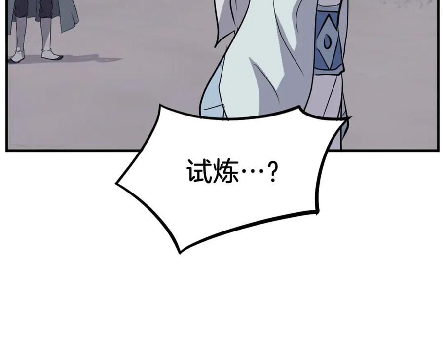 《重生不死尊》第202话 试炼 第170页
