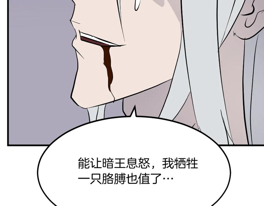 《重生不死尊》第202话 试炼 第126页