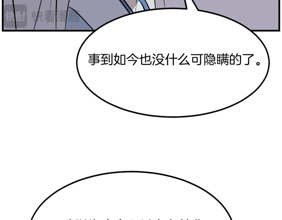 《重生不死尊》第202话 试炼 第70页