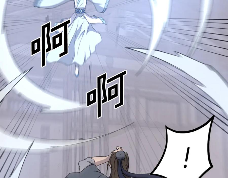 《重生不死尊》第202话 试炼 第91页