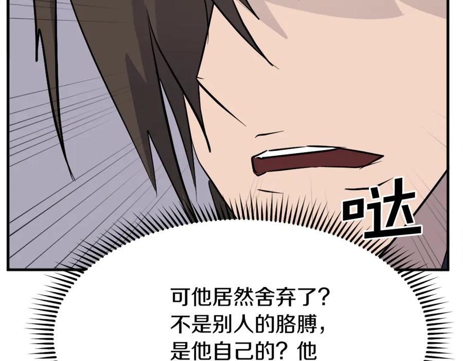 《重生不死尊》第202话 试炼 第142页
