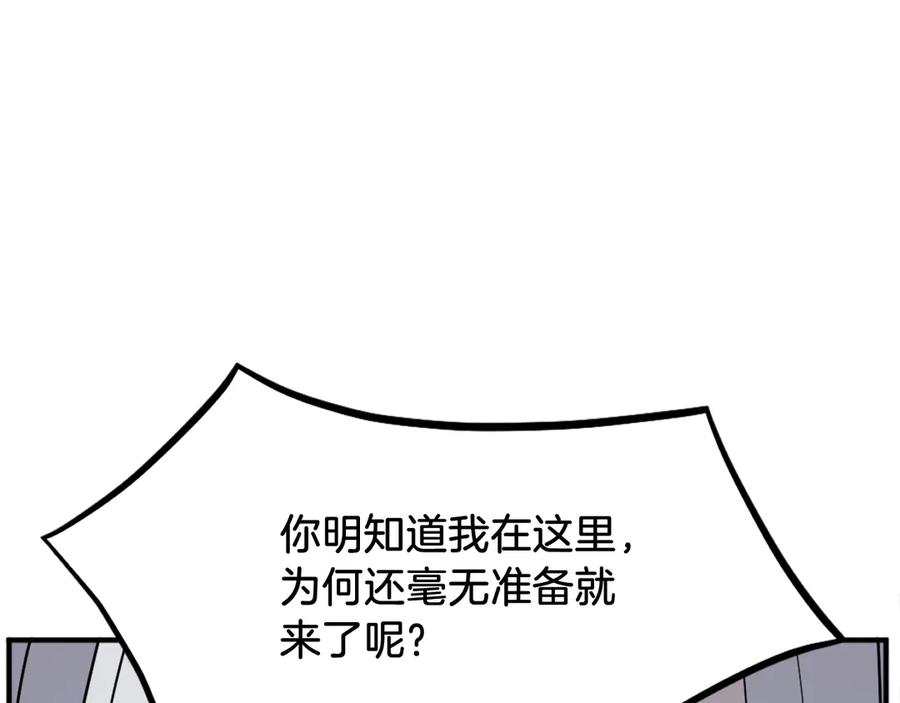 《重生不死尊》第202话 试炼 第86页