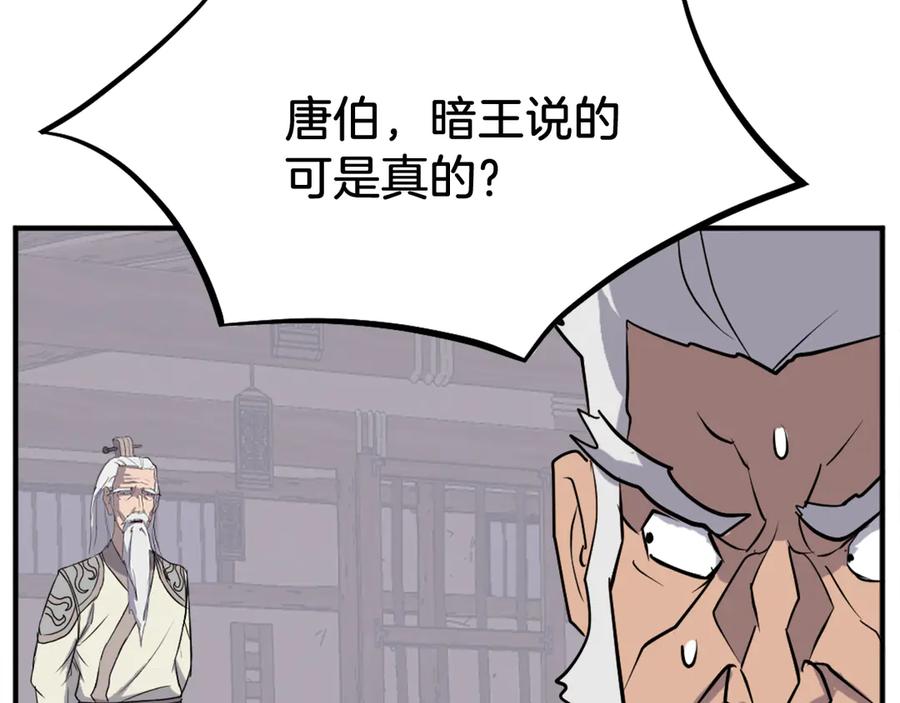 《重生不死尊》第202话 试炼 第24页