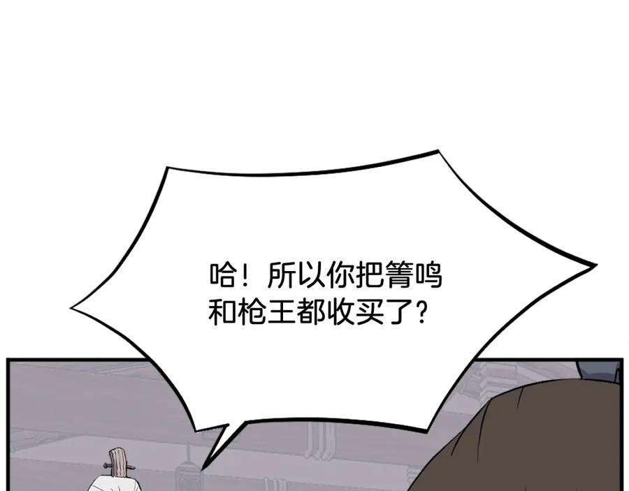 《重生不死尊》第202话 试炼 第46页