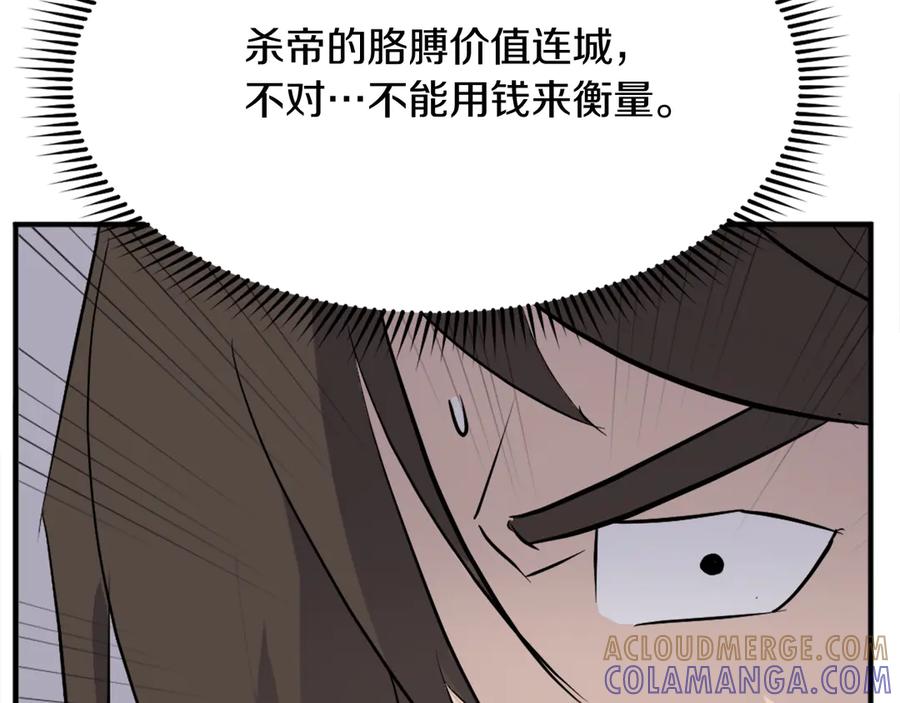 《重生不死尊》第202话 试炼 第141页