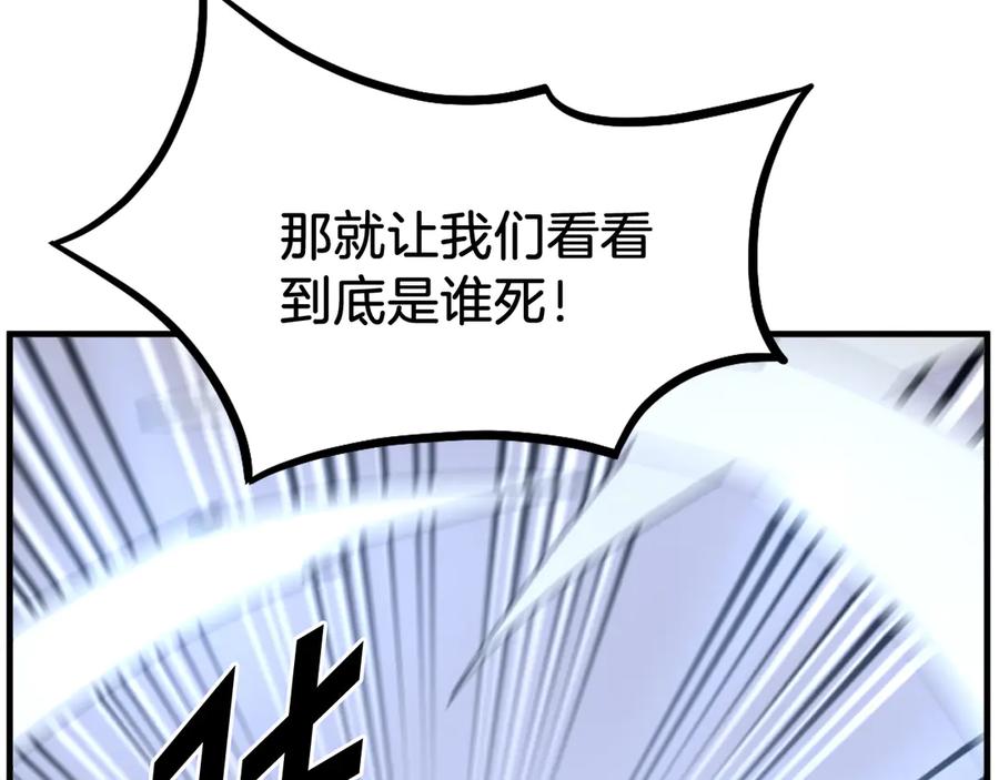 《重生不死尊》第202话 试炼 第107页