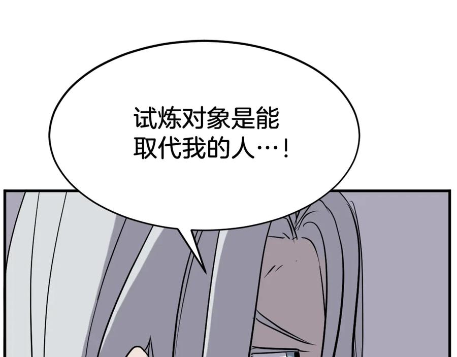 《重生不死尊》第202话 试炼 第171页