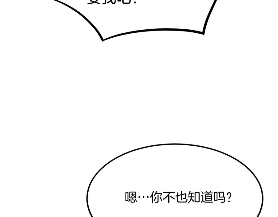 《重生不死尊》第202话 试炼 第26页