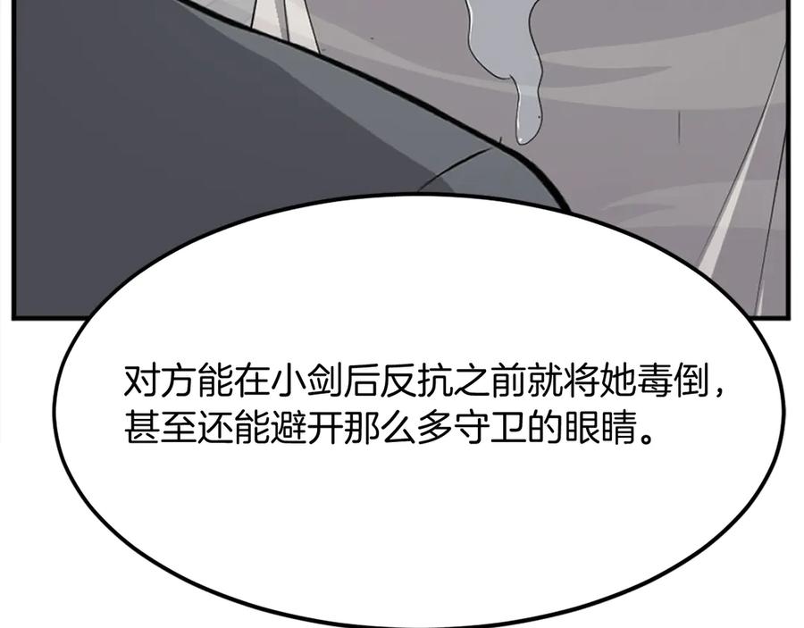 《重生不死尊》第202话 试炼 第39页