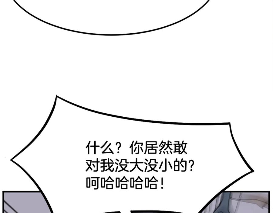 《重生不死尊》第202话 试炼 第8页