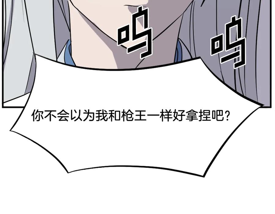 《重生不死尊》第202话 试炼 第88页