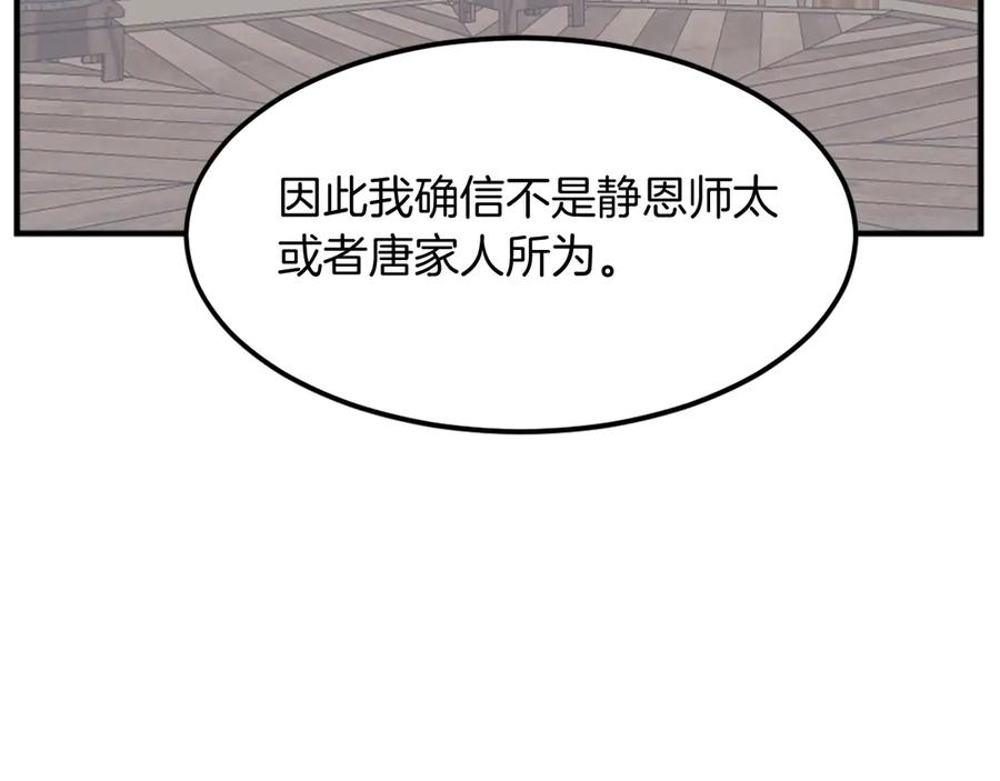 《重生不死尊》第202话 试炼 第42页