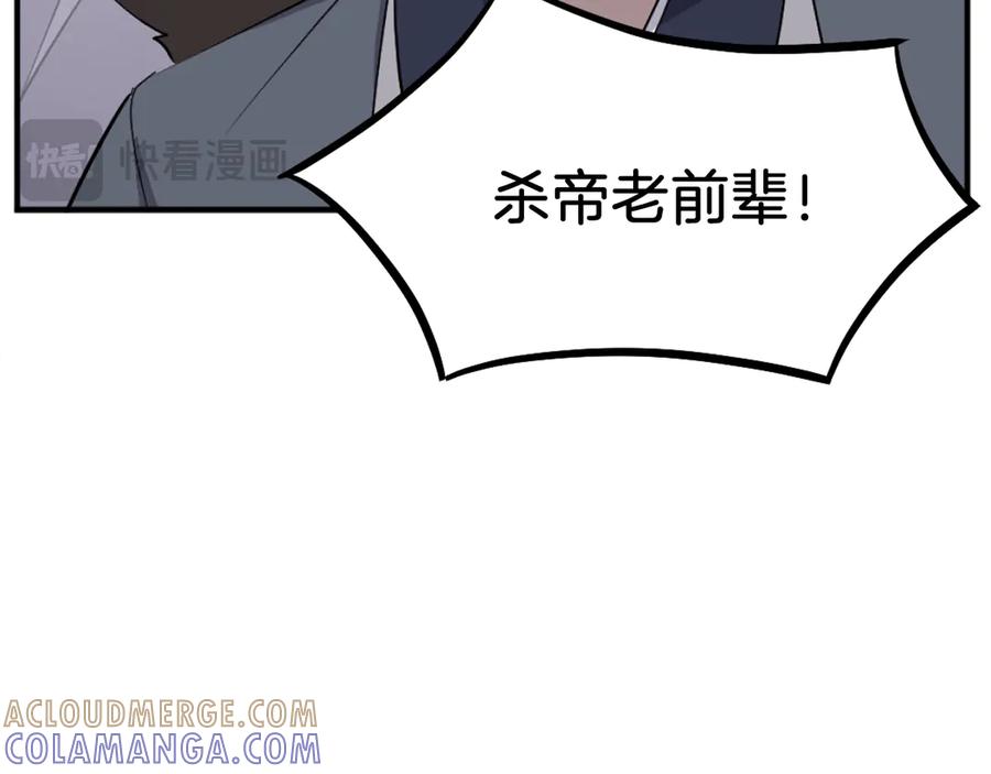 《重生不死尊》第202话 试炼 第17页