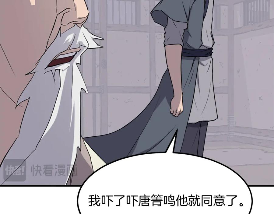 《重生不死尊》第202话 试炼 第50页