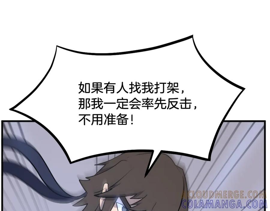 《重生不死尊》第202话 试炼 第93页
