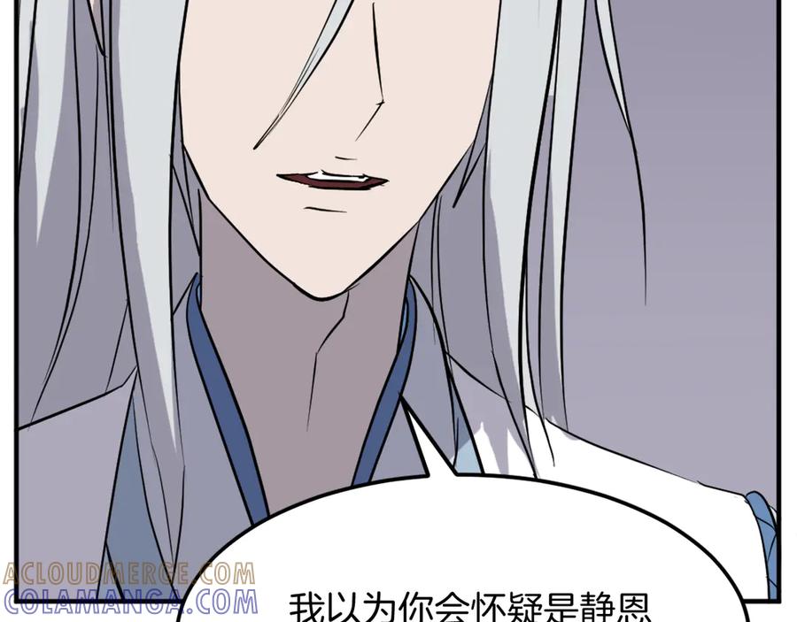 《重生不死尊》第202话 试炼 第33页