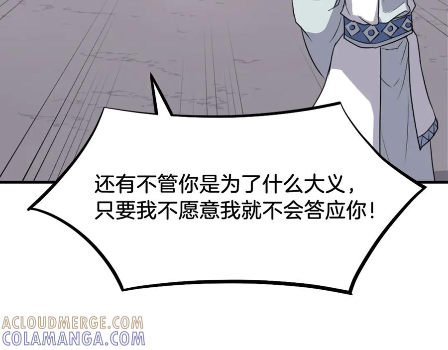 《重生不死尊》第203话 施化至尊环 第165页