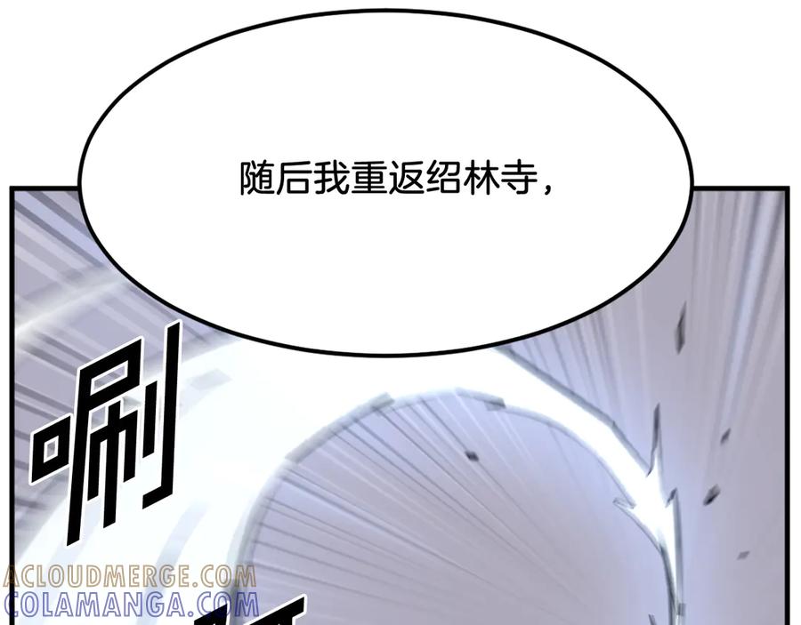 《重生不死尊》第203话 施化至尊环 第105页