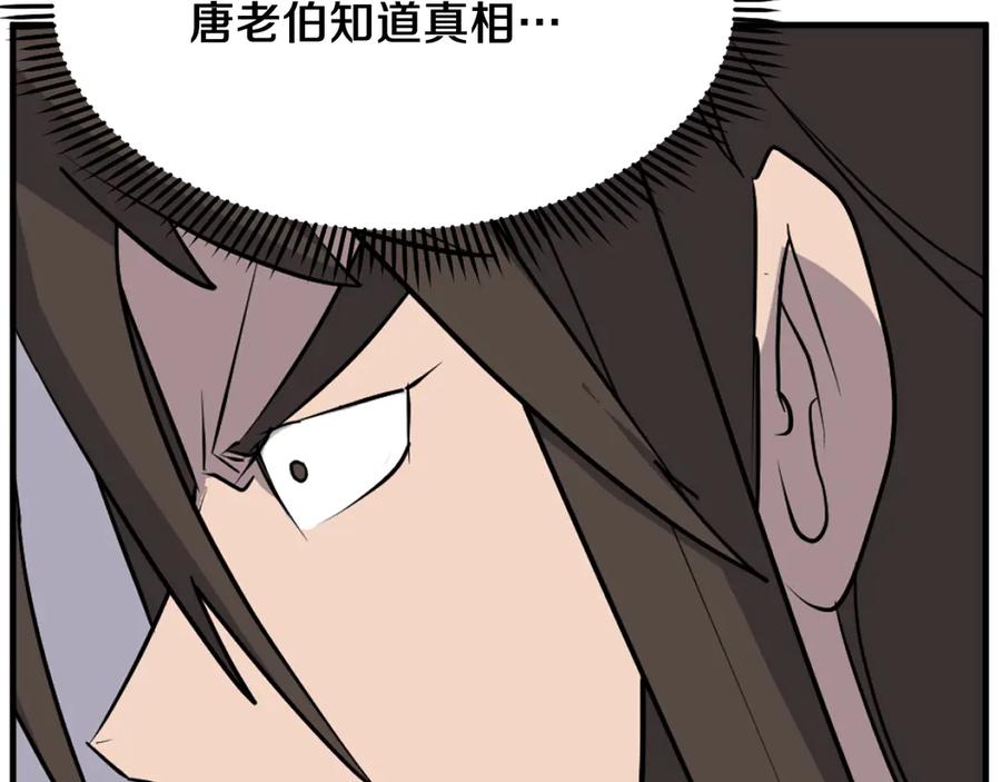 《重生不死尊》第203话 施化至尊环 第142页