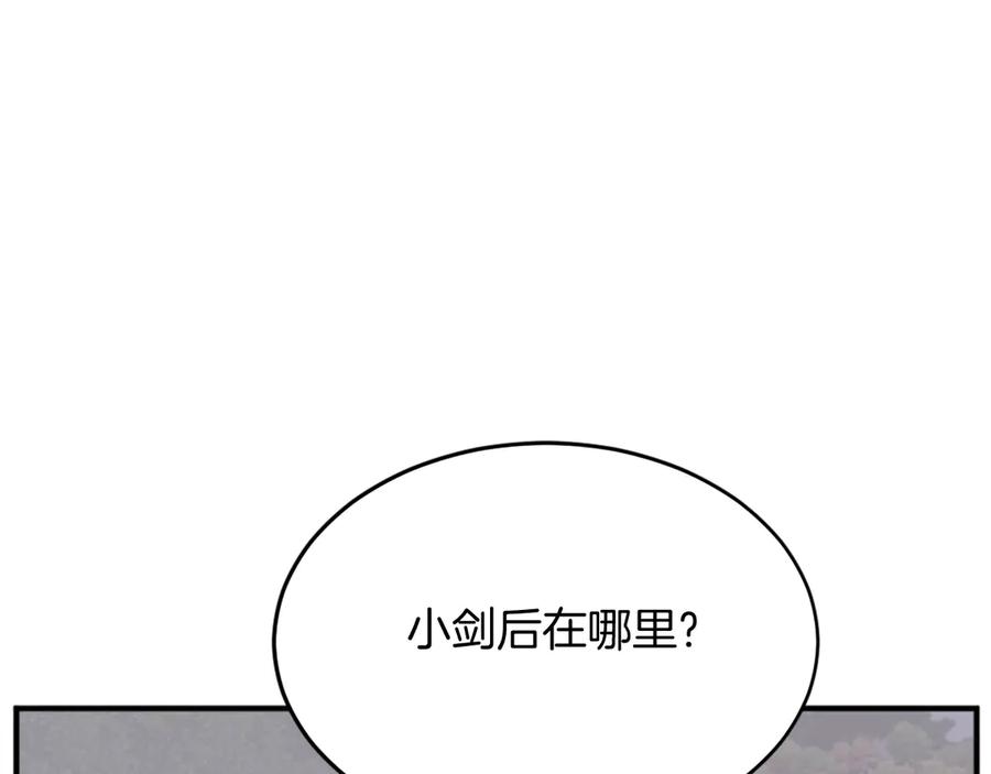 《重生不死尊》第203话 施化至尊环 第8页