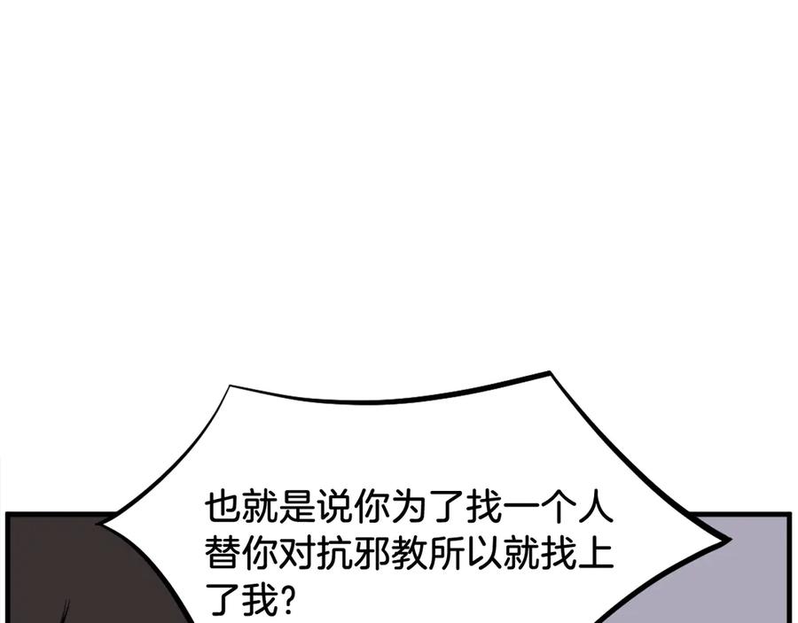 《重生不死尊》第203话 施化至尊环 第152页