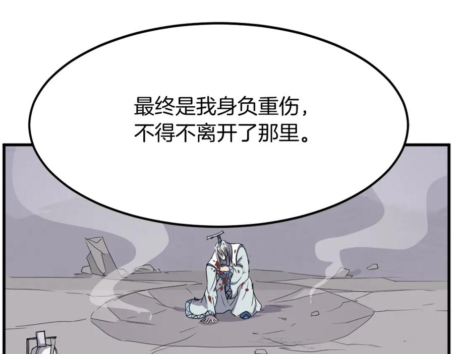 《重生不死尊》第203话 施化至尊环 第119页