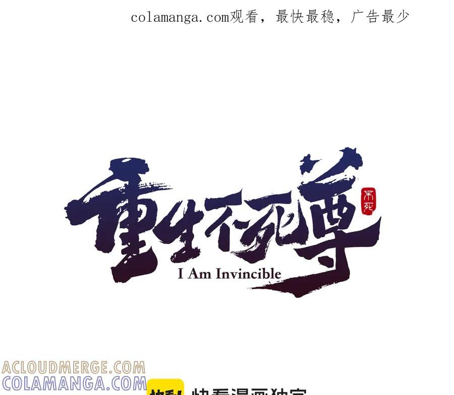 《重生不死尊》第203话 施化至尊环 第1页