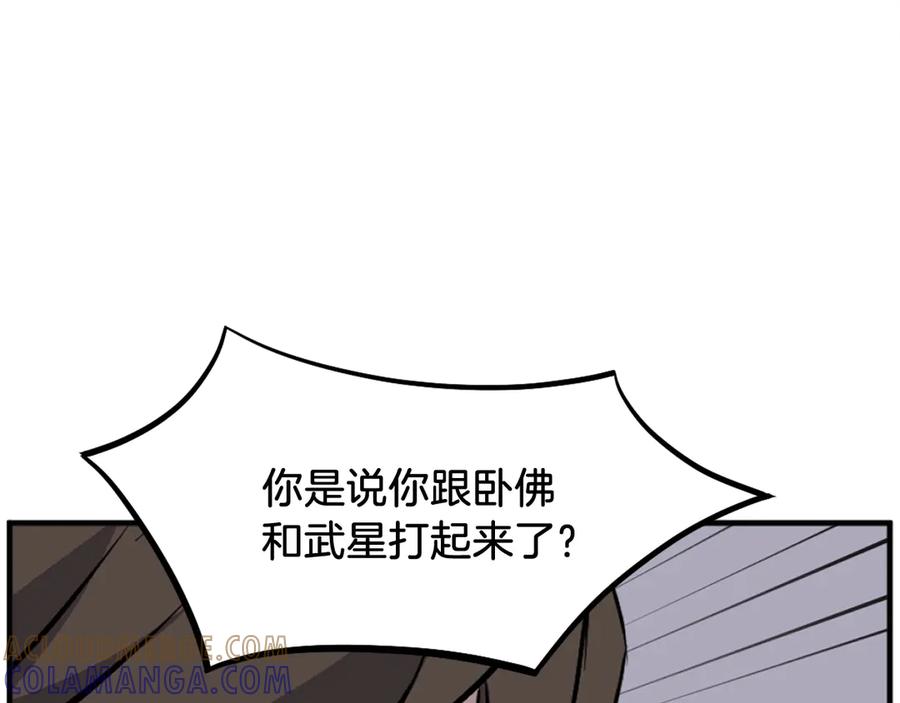 《重生不死尊》第203话 施化至尊环 第113页