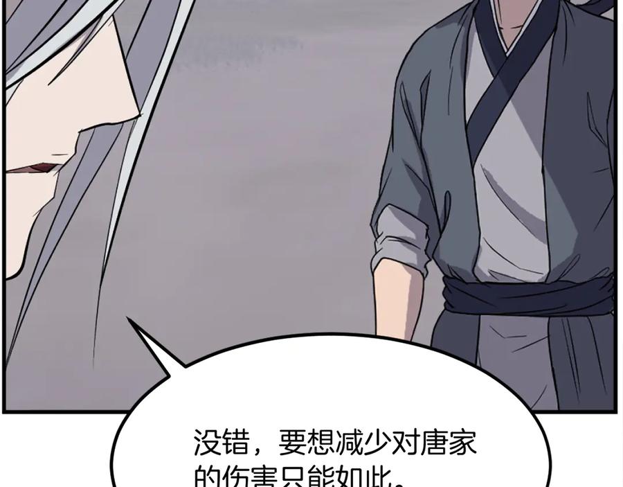 《重生不死尊》第203话 施化至尊环 第140页