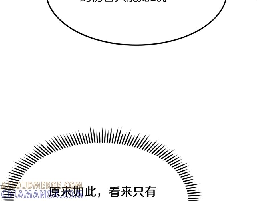 《重生不死尊》第203话 施化至尊环 第141页