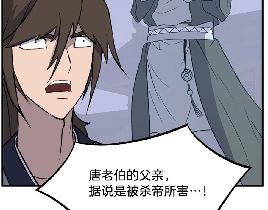 《重生不死尊》第203话 施化至尊环 第126页