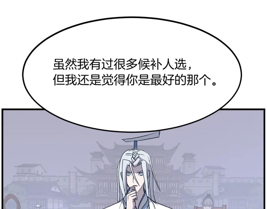 《重生不死尊》第203话 施化至尊环 第155页