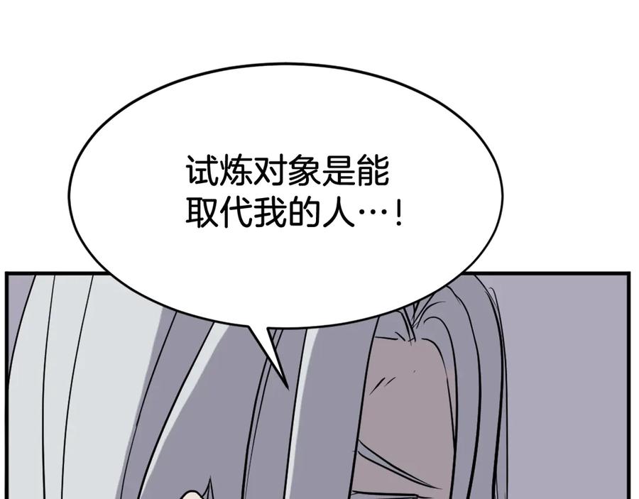 《重生不死尊》第203话 施化至尊环 第19页