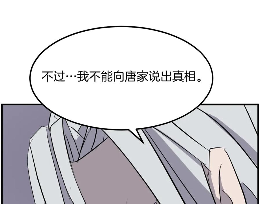 《重生不死尊》第203话 施化至尊环 第136页