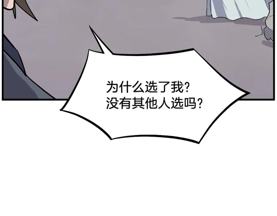 《重生不死尊》第203话 施化至尊环 第154页