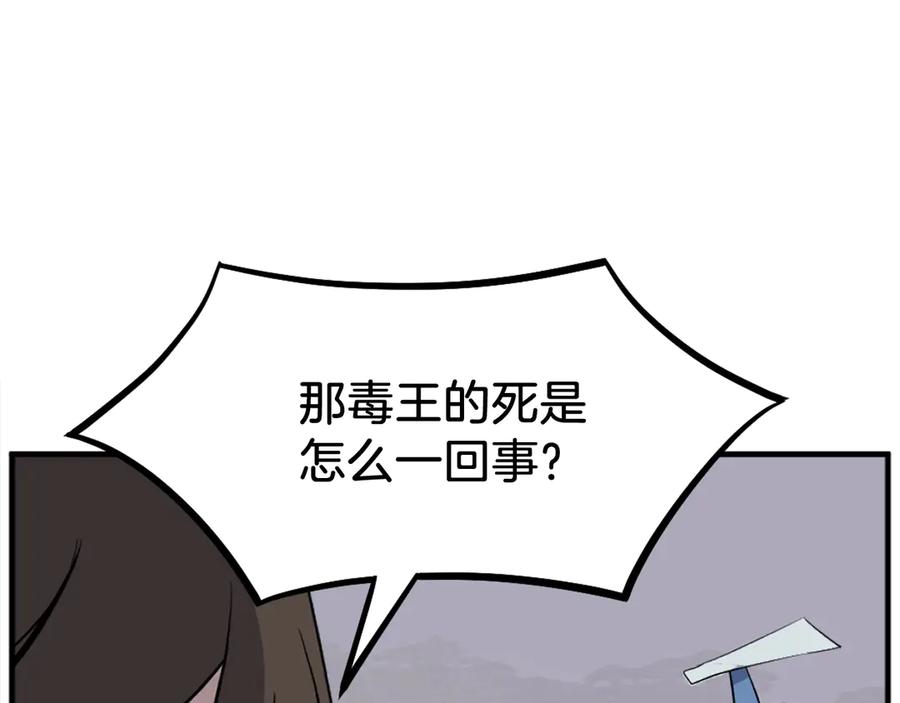 《重生不死尊》第203话 施化至尊环 第130页