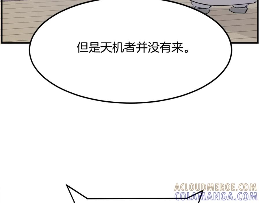 《重生不死尊》第203话 施化至尊环 第85页