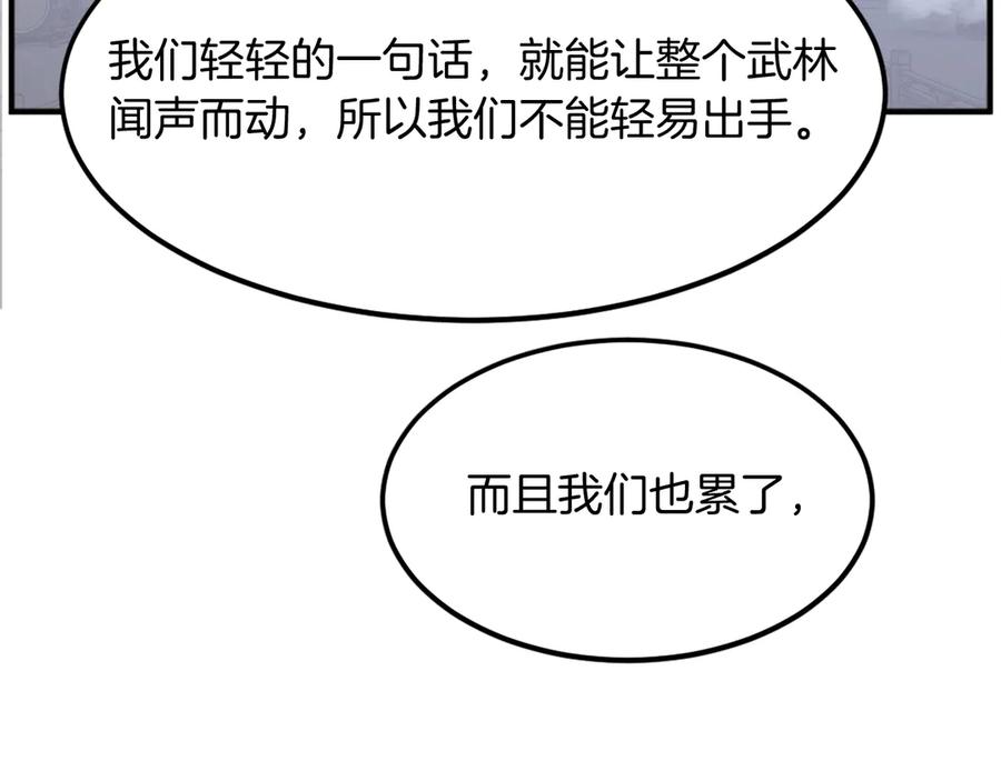《重生不死尊》第203话 施化至尊环 第74页