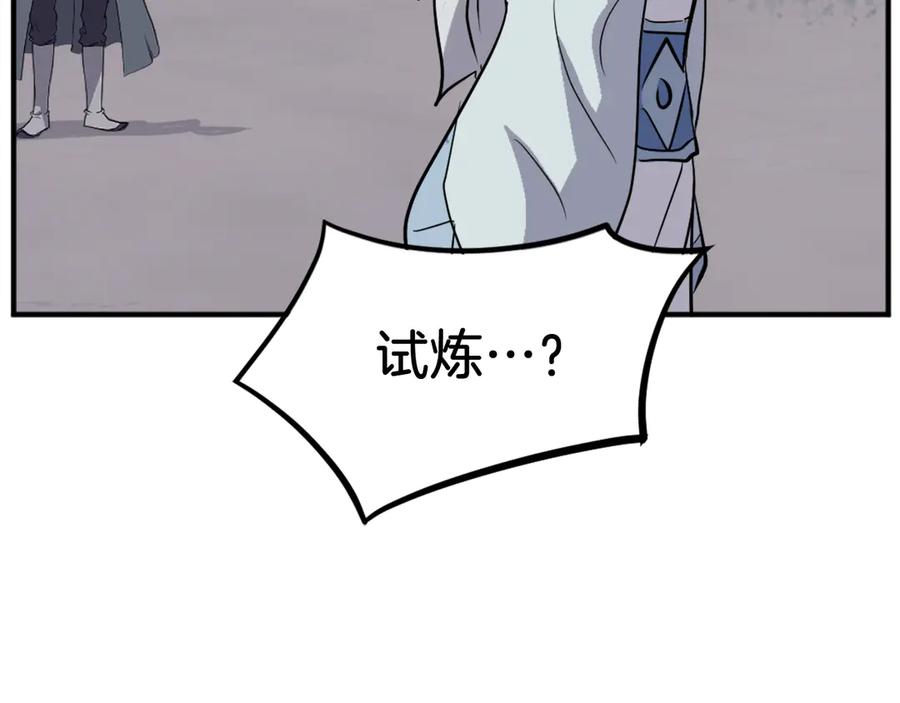 《重生不死尊》第203话 施化至尊环 第18页