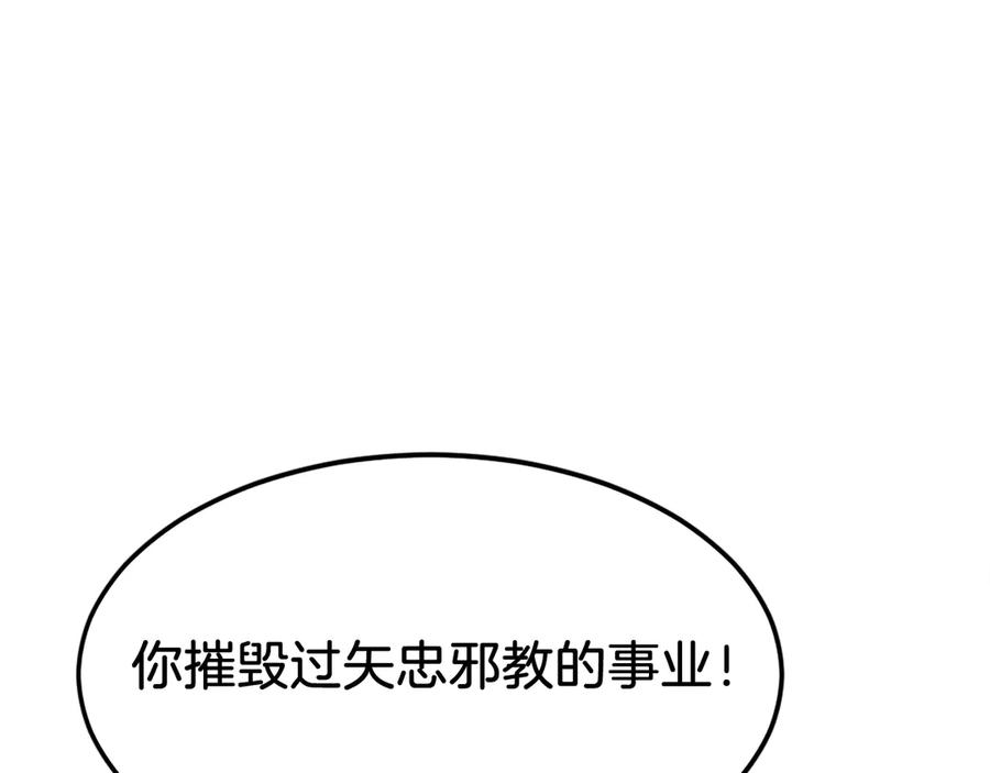 《重生不死尊》第203话 施化至尊环 第36页