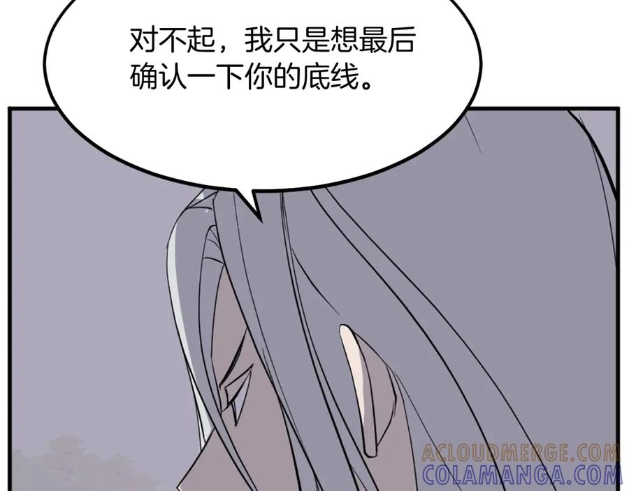 《重生不死尊》第203话 施化至尊环 第161页