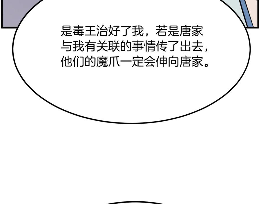 《重生不死尊》第203话 施化至尊环 第138页