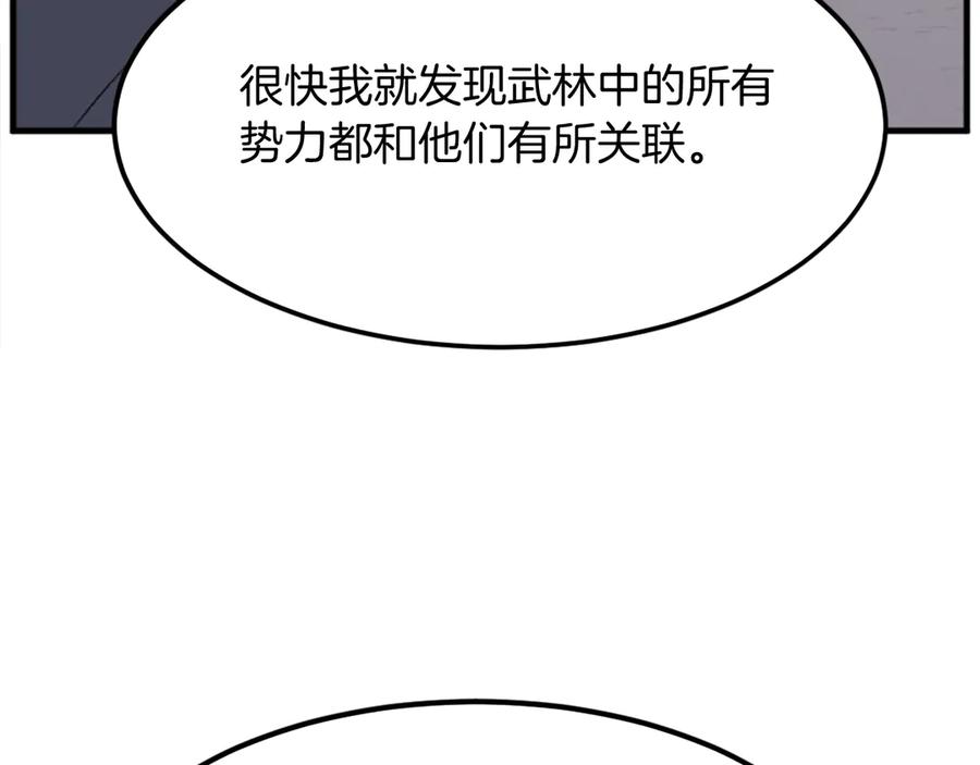 《重生不死尊》第203话 施化至尊环 第146页