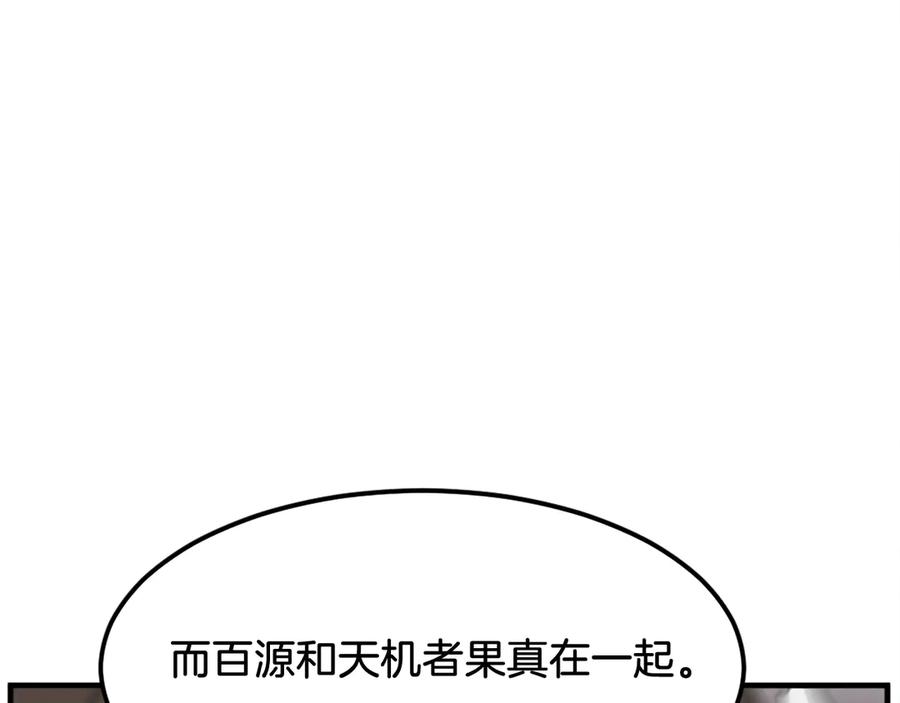 《重生不死尊》第203话 施化至尊环 第107页