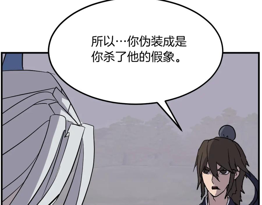 《重生不死尊》第203话 施化至尊环 第139页